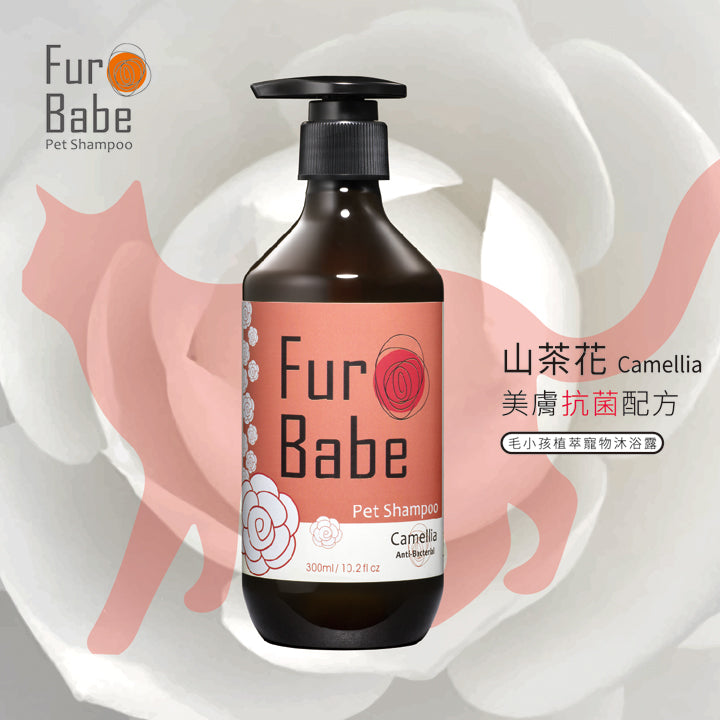 FurBabe 山茶花美膚抗菌配方寵物沐浴露 | 生活 ‧ 理好 Hello Life