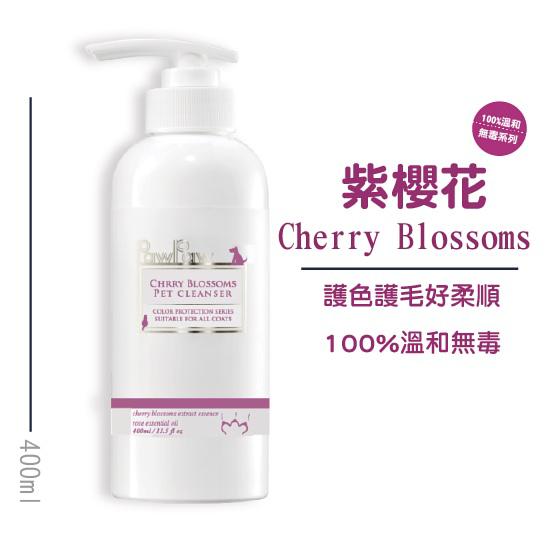 PawPaw紫櫻花貓咪沙龍泡泡寵物SPA潔淨露 | 生活 ‧ 理好 Hello Life